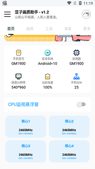 dou888top豆子画质助手