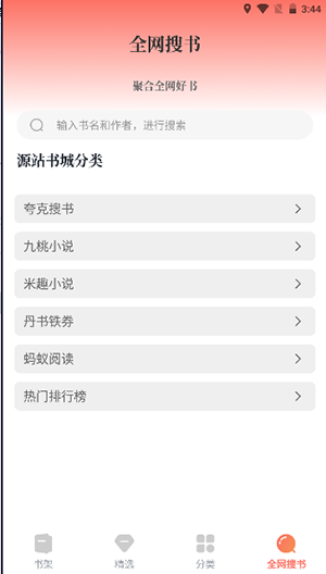 免费小说搜索器-图2