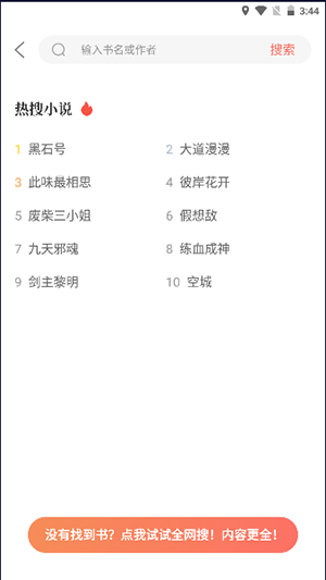 免费小说搜索器-图1