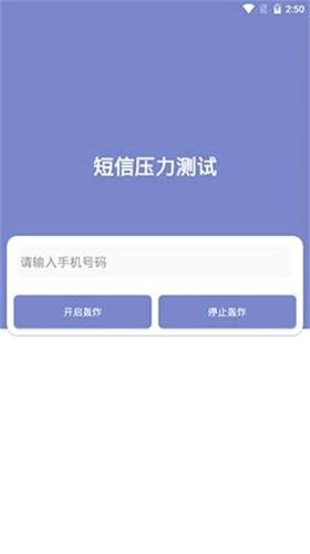 短信测压平台-图1