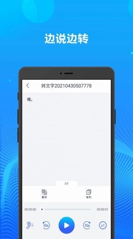 录音转文字办公神器-图1