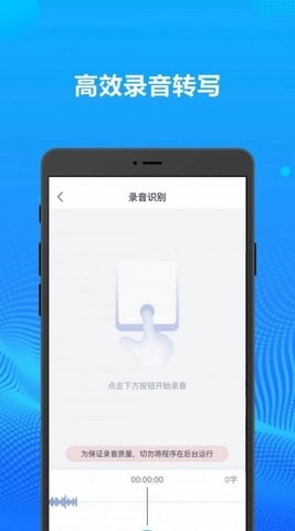 录音转文字办公神器-图3