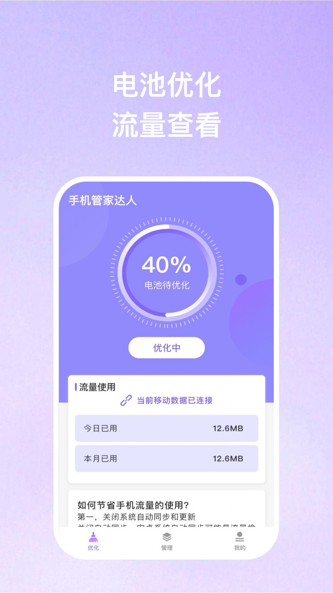 手机管家达人-图1