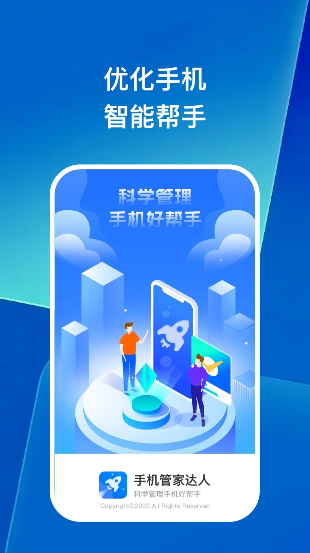 手机管家达人-图2