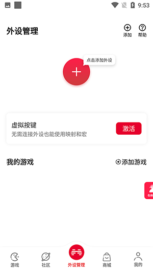 北通游戏厅连点器-图2