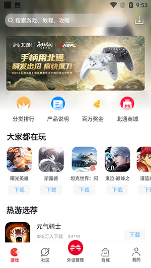 北通游戏厅连点器-图3