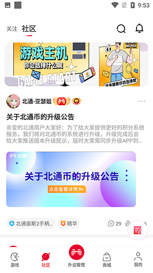北通游戏厅连点器
