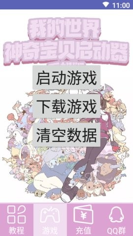 我的世界神奇宝贝启动器-图2