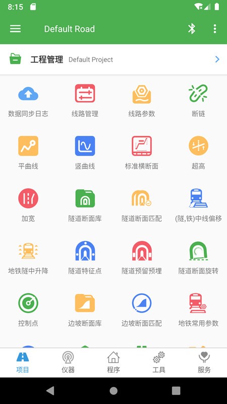 道路测量员-图1