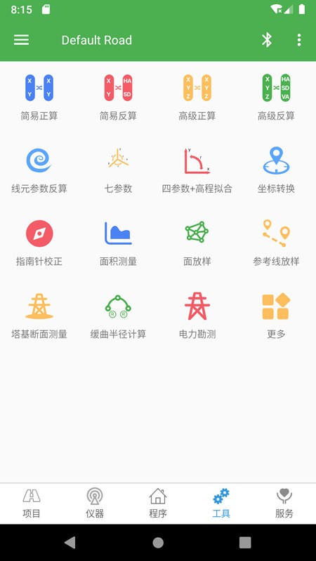 道路测量员-图2