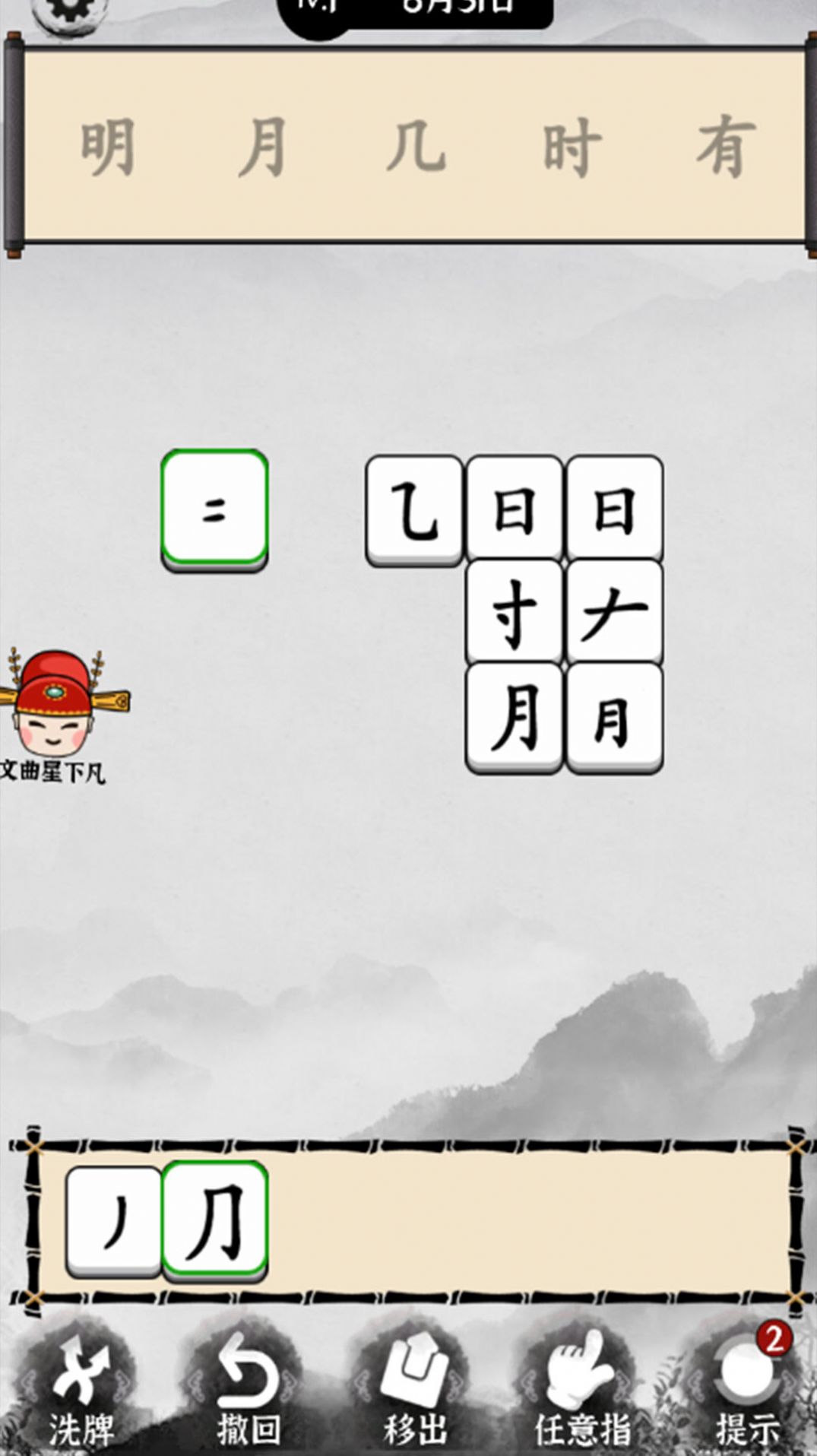 脑洞文字解谜-图3