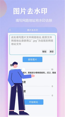 精灵去水印-图2