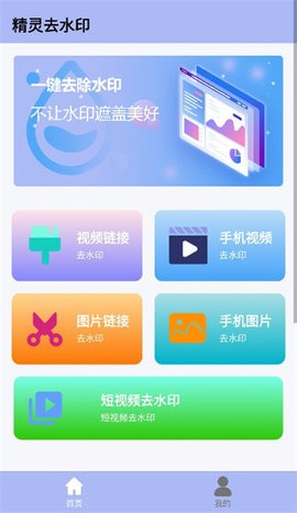 精灵去水印-图3