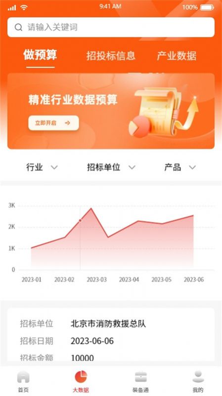 救援装备信息平台-图1