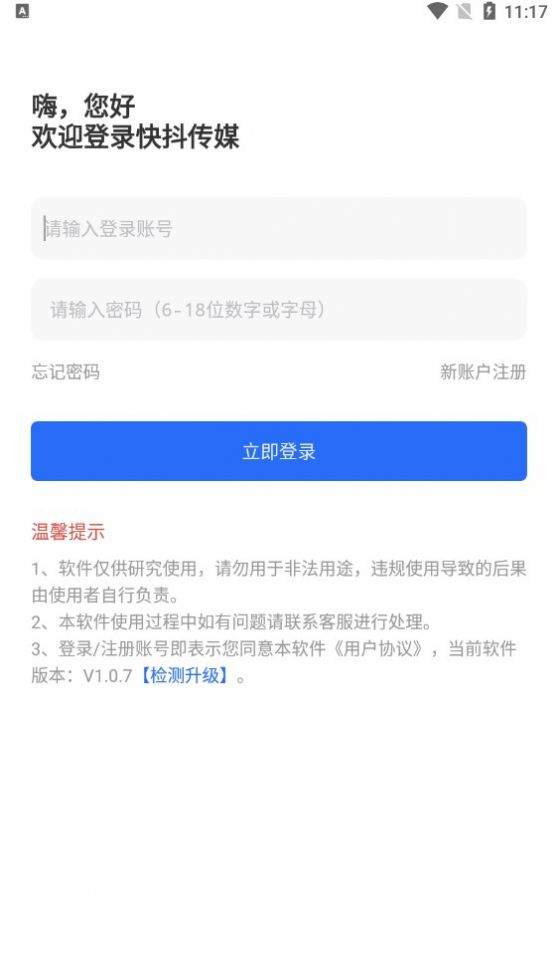 快抖传媒