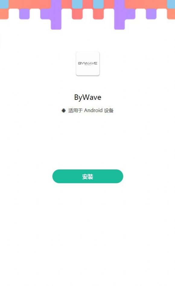 ByWave数据加密-图1