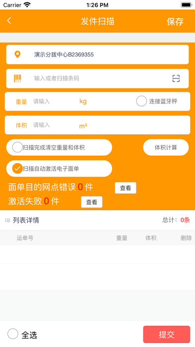 安能智慧物流-图2