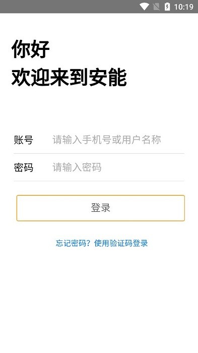 安能智慧物流-图1
