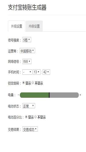 支付宝转账记录生成器-图1