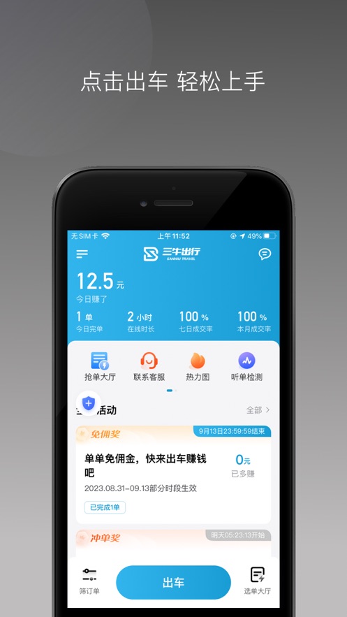三牛出行司机端-图1