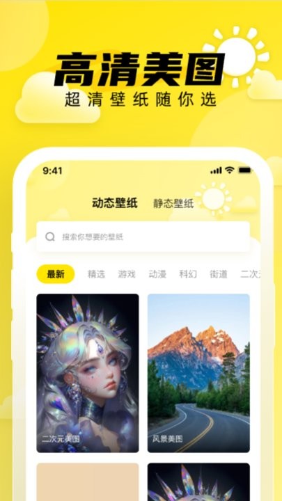 小太阳壁纸库-图3