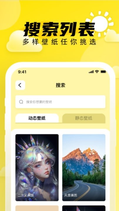 小太阳壁纸库-图2
