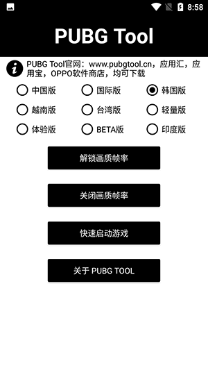 木桶PUBG画质助手2.0-图3