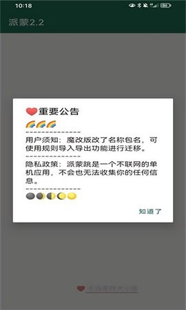 派蒙跳-图3