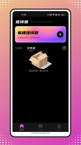 自拍提词神器-图3