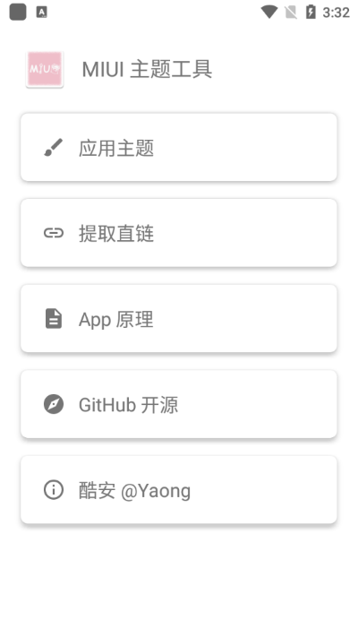 miui主题工具最新版本-图1