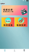 青蛙视频投屏-图1