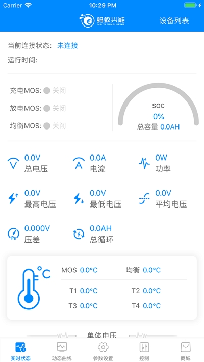 蚂蚁bms保护板官网版-图2