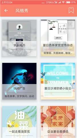 秀米编辑器最新版-图2