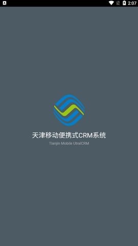 掌上crm客户端-图1