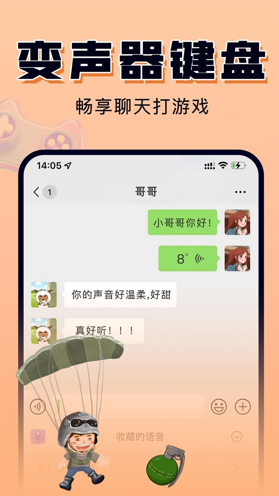 嗨玩实时变声器最新版-图3