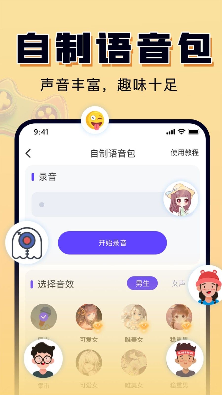 嗨玩实时变声器最新版