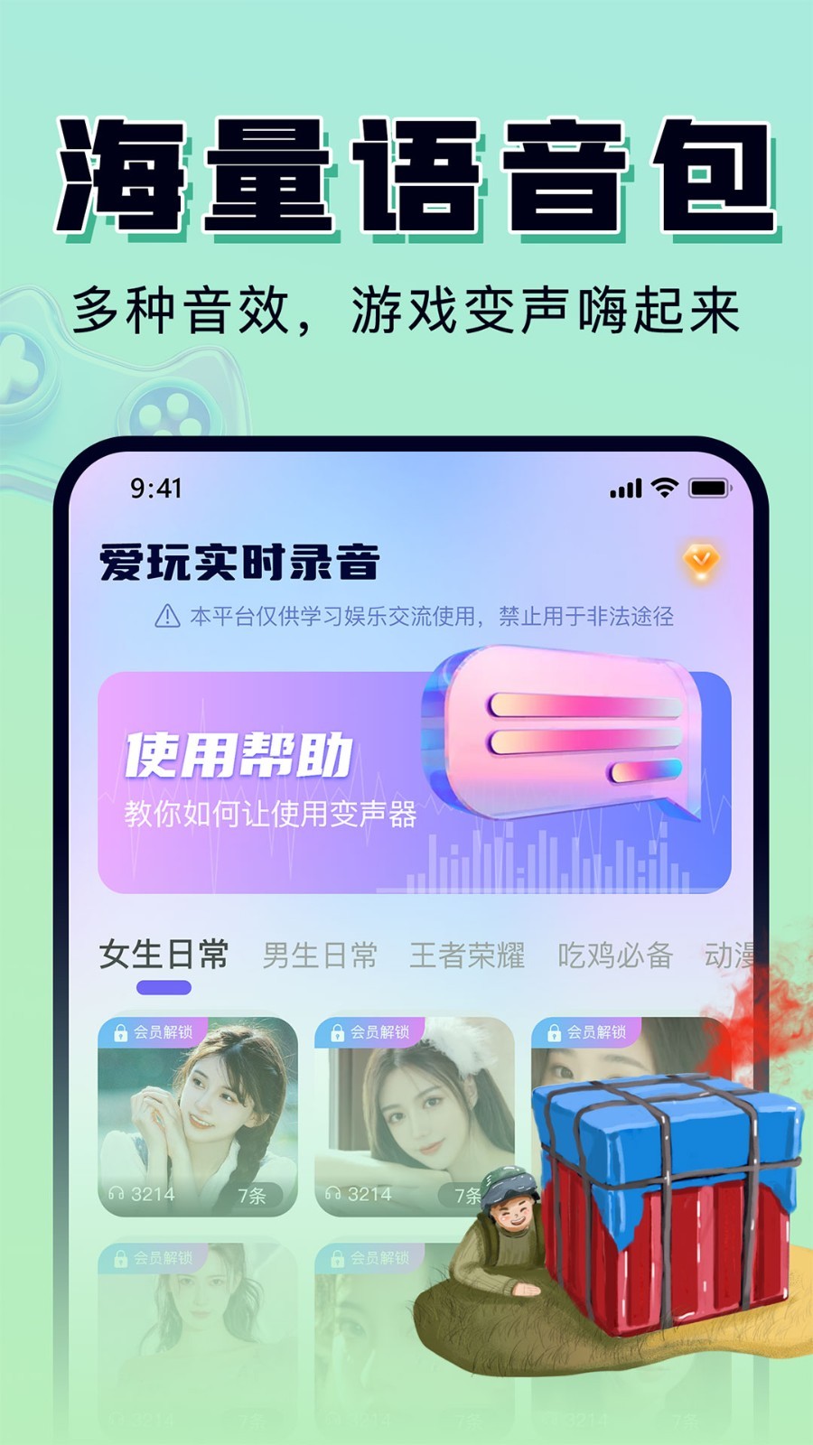 嗨玩实时变声器最新版