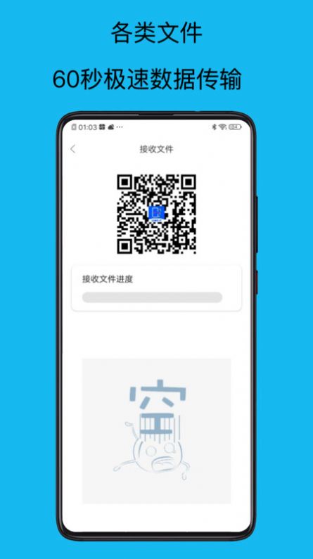 转移到新机-图3