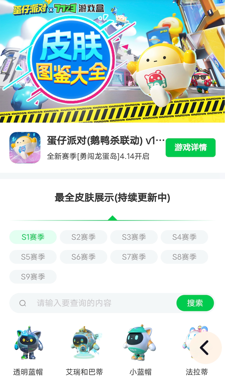 虫虫助手蛋仔派对皮肤工具-图3