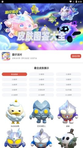 虫虫助手蛋仔派对皮肤工具-图2