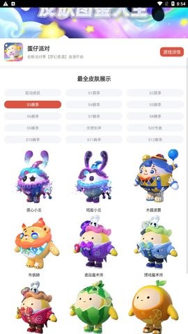 虫虫助手蛋仔派对皮肤工具-图1