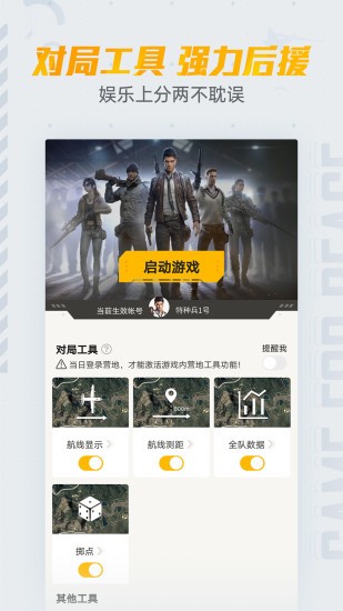 和平精英对局工具-图1