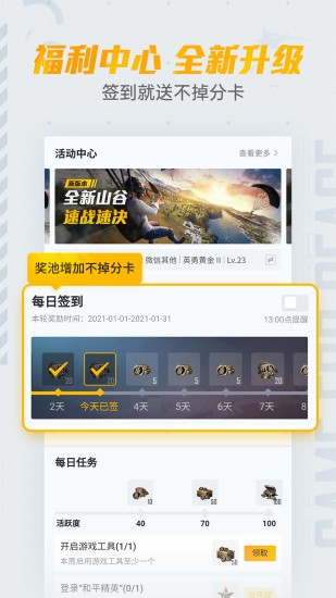 和平精英对局工具