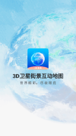 3D卫星街景互动地图-图3