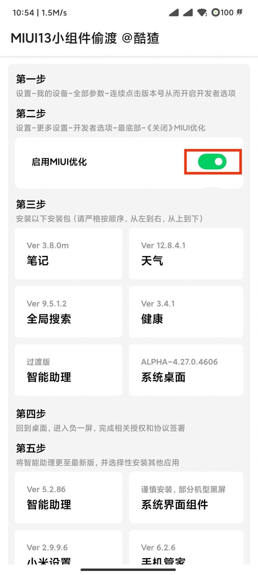 黑鲨刷机助手-图2