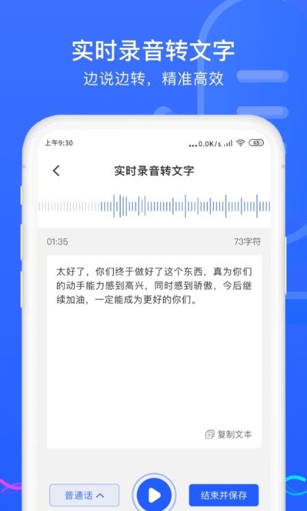 极简录音转换助手-图2