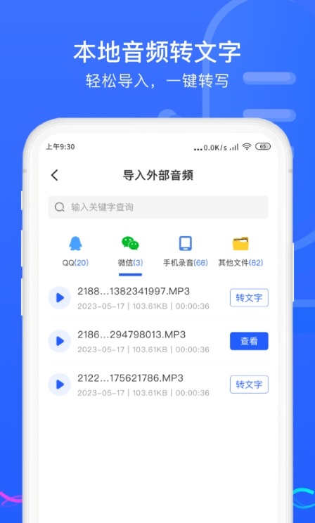 极简录音转换助手-图1