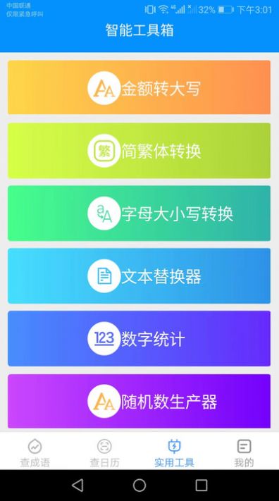绿力手机宝-图3