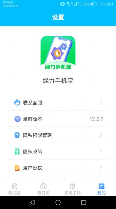 绿力手机宝-图2