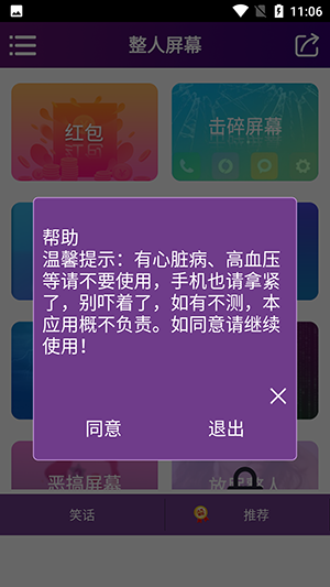 整人屏幕恶作剧软件-图1